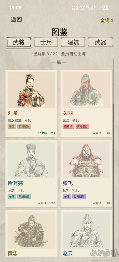 凑凑名将手机版v1.0.8安卓版