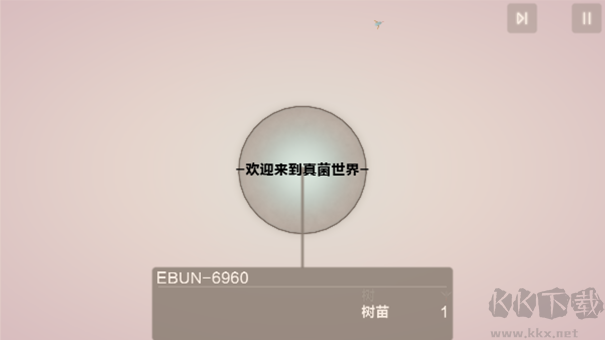 真菌世界2中文版 v2.1.0安卓版