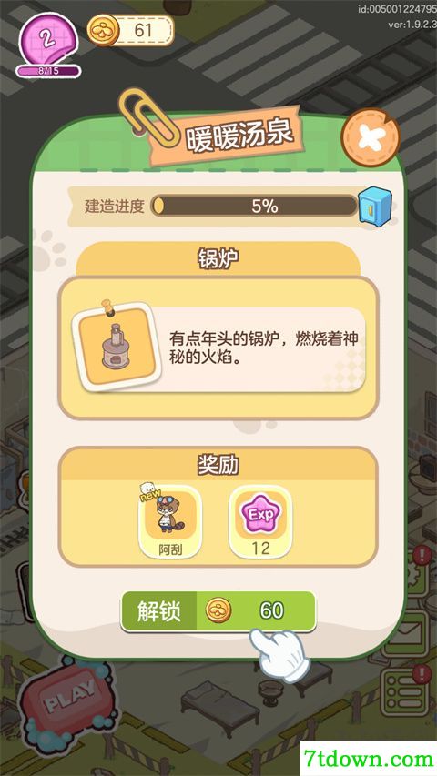 狸狸汤泉