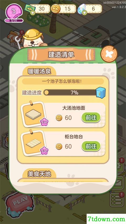 狸狸汤泉