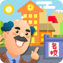 我要当校长免广告版下载-我要当校长游戏无限金币版 v1.5.1安卓版下载