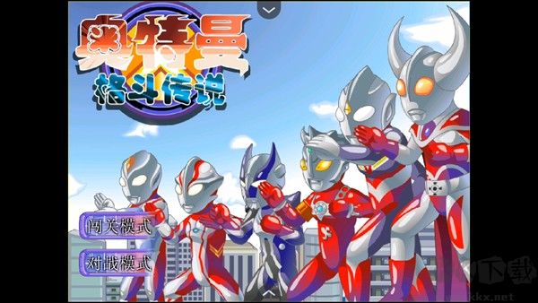 奥特曼格斗传说无限钻石版 v1.0安卓版