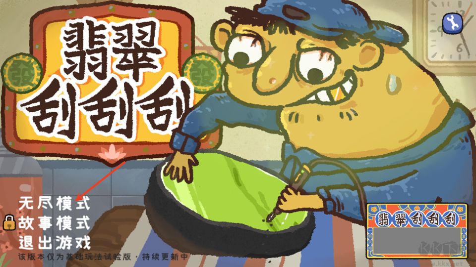 翡翠刮刮刮 v0.0.2安卓版