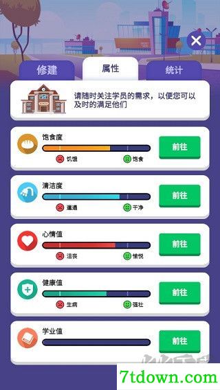 我要当校长游戏