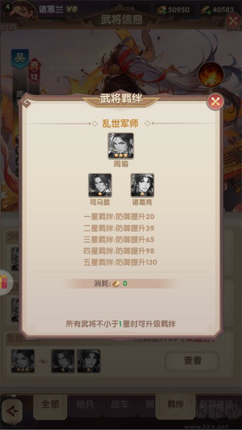 萌回三国免费版v1.0.2安卓版
