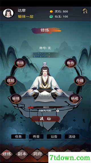 镇魔塔