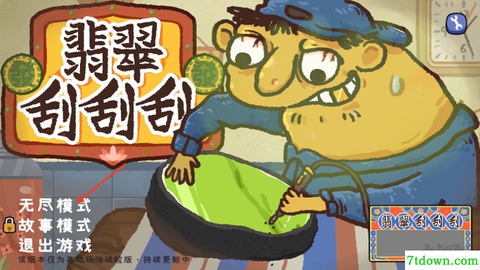翡翠刮刮刮