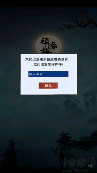 镇魔塔手机版 v12.4安卓版