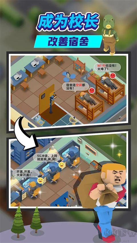 我要当校长游戏无限金币版 v1.5.1安卓版