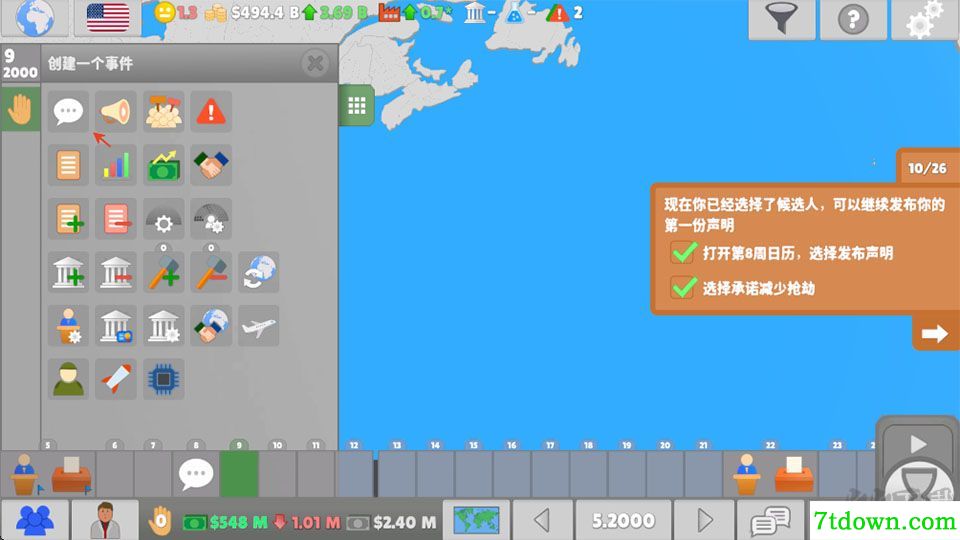 国会议员2