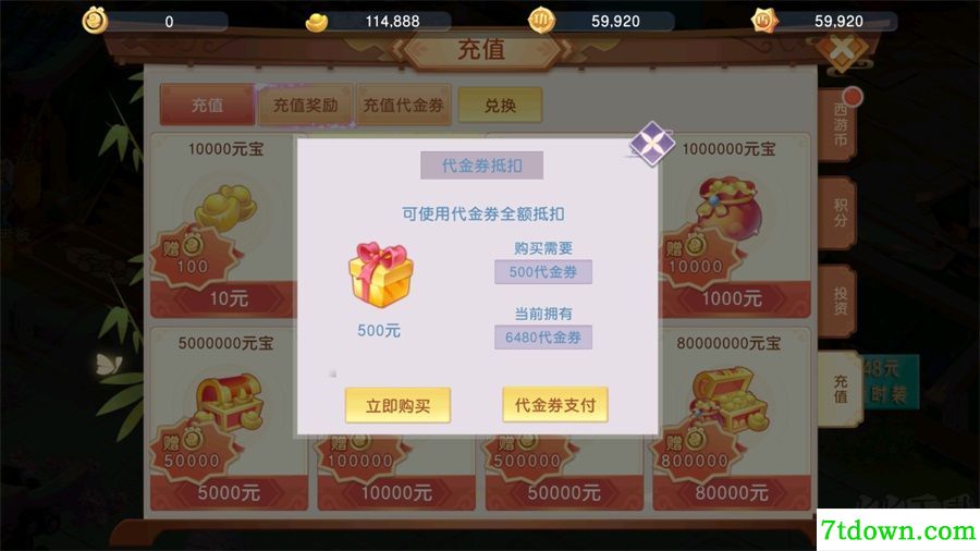 酷跑西游