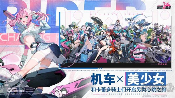 追逐卡蕾多正版 v1.11041.101.0安卓版