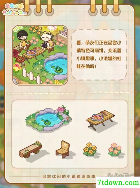 萌友小镇