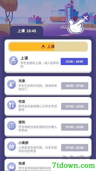 我要当校长游戏