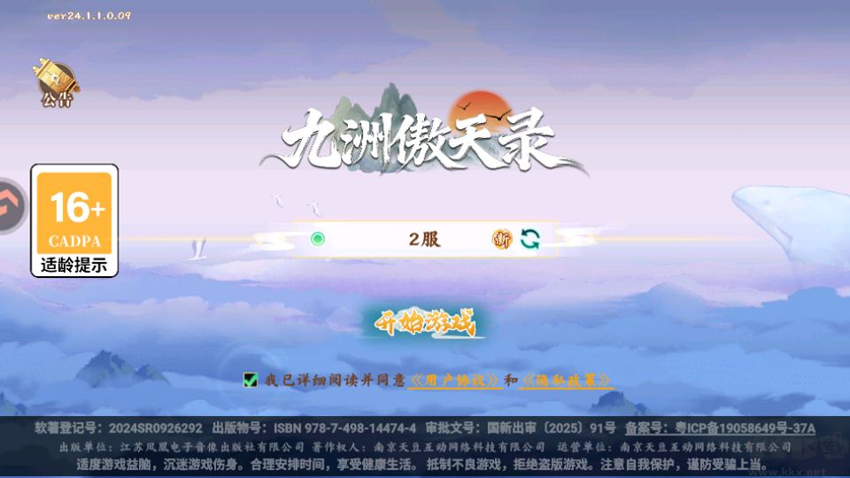 九洲傲天录官网版 v1.0.1安卓版