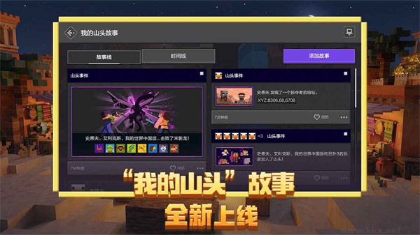 我的世界移动版 v3.8.25.2安卓版