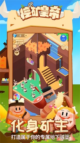 挖矿皇帝正版 v2.0安卓版