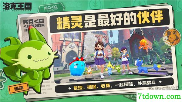 洛克王国世界(附兑换码)