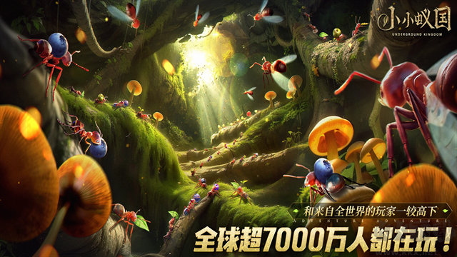 小小蚁国(附兑换码)v3.61.0安卓版