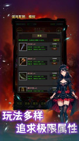 混沌军团模拟正版 v4安卓版