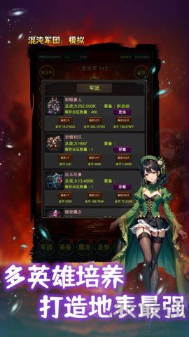 混沌军团模拟正版 v4安卓版