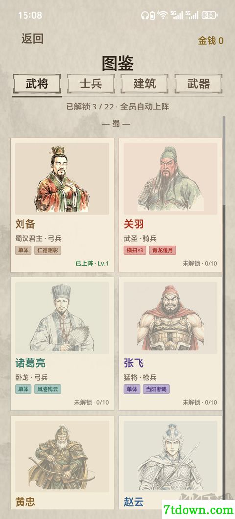 凑凑名将正版