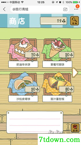 旅行青蛙·中国之旅移动版