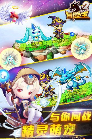 冒险王2正版 v5.11.6安卓版