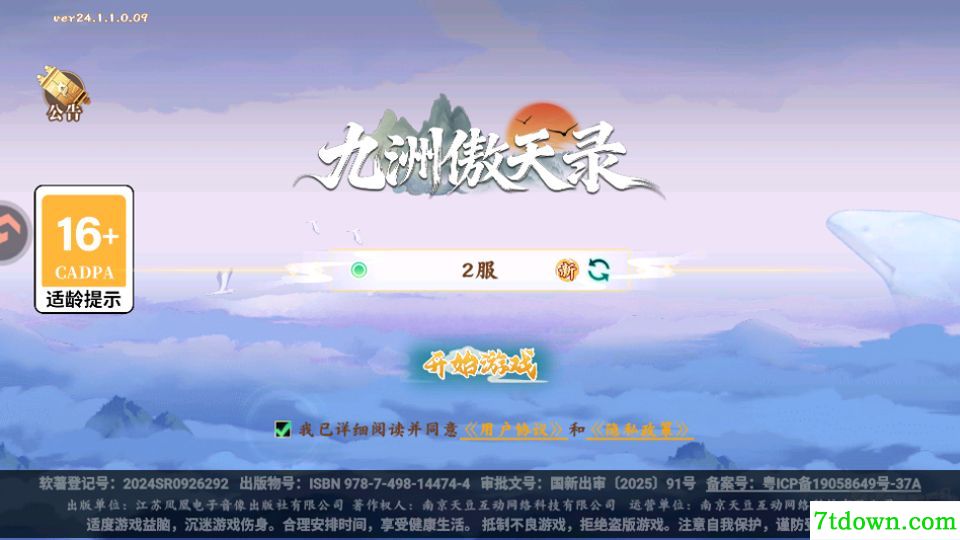 九洲傲天录