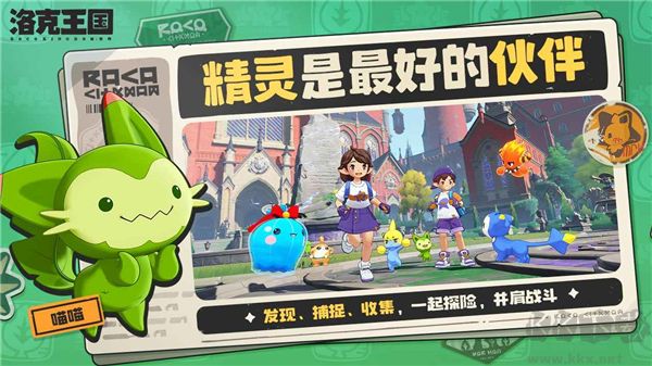 洛克王国世界(附兑换码)手游版 v1.101.0安卓版