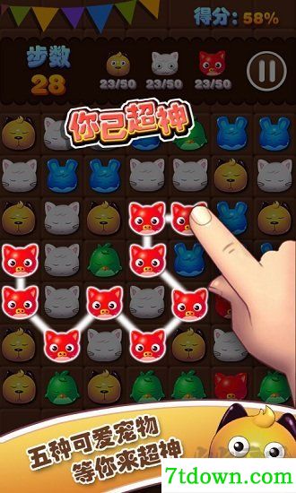 宠物消消乐