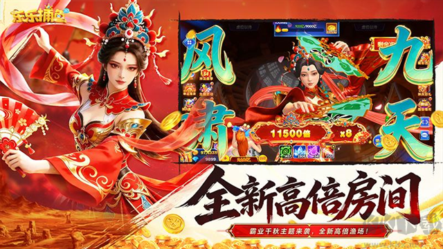 乐乐捕鱼正版 v11.0安卓版