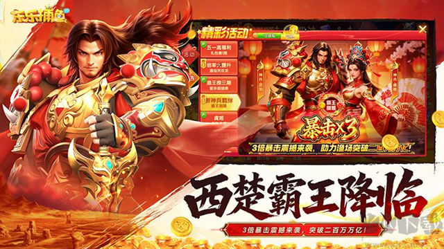 乐乐捕鱼正版 v11.0安卓版