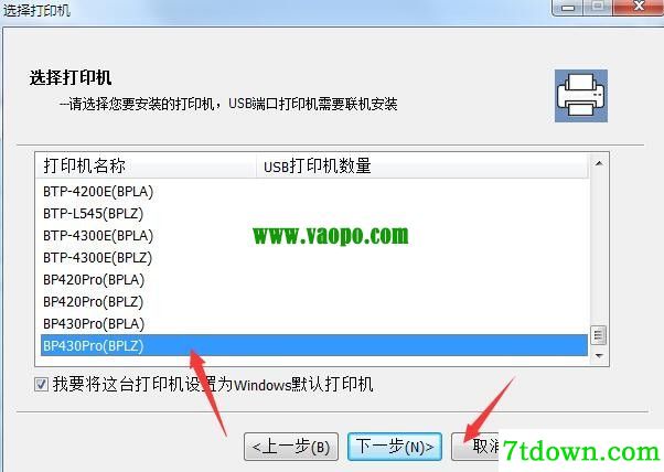 新北洋BP430Pro（BPLZ）打印机驱动 v2.3.7.0正版
