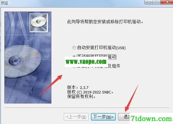 新北洋BP430Pro（BPLZ）打印机驱动 v2.3.7.0正版