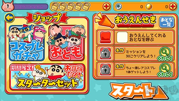 蜡笔小新跑酷绿色版 v2.8.1安卓版