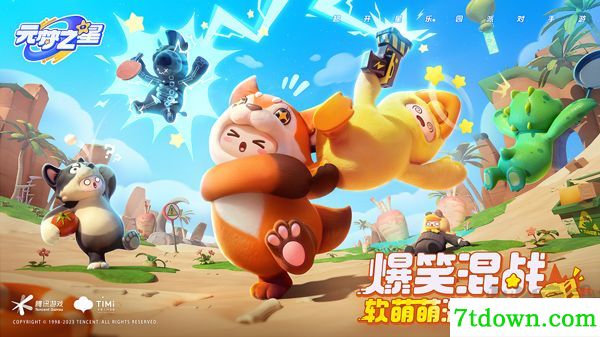 元梦之星手游