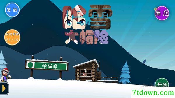 哈雪大冒险哈基米版
