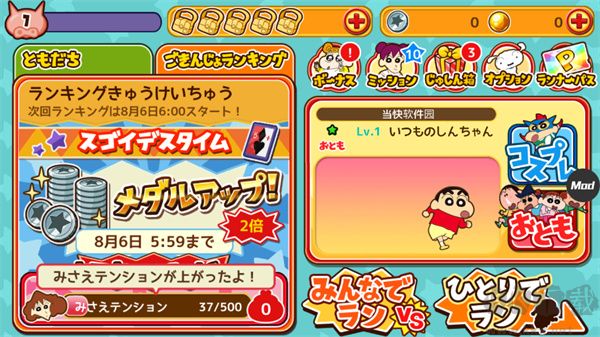 蜡笔小新跑酷绿色版 v2.8.1安卓版