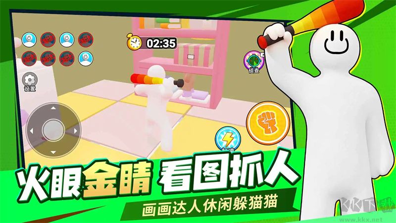 画画躲猫猫正版 v1.0安卓版
