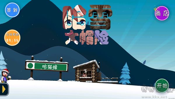 哈雪大冒险哈基米版 v1.3安卓版