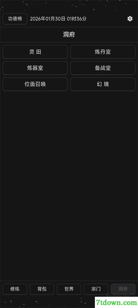 简陋修仙