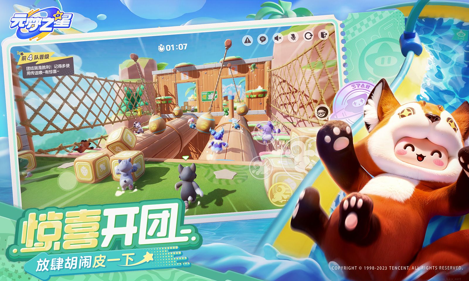 元梦之星手游 v1.5.61.1安卓版