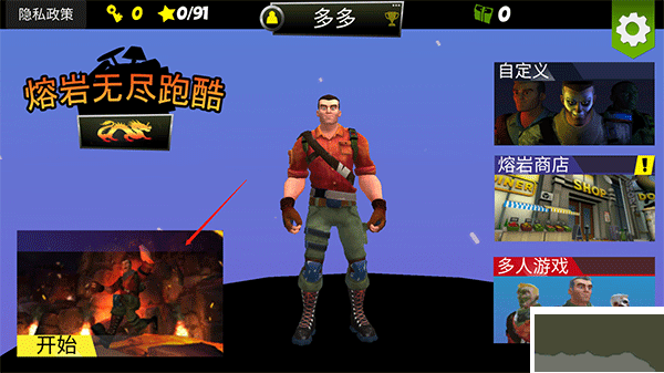 熔岩无尽跑酷九游版 v4.0安卓版