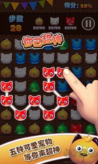 宠物消消乐 v1.0.3安卓版