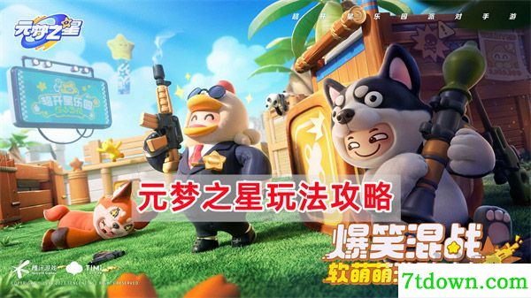 元梦之星手游