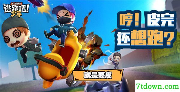 逃跑吧少年完整版