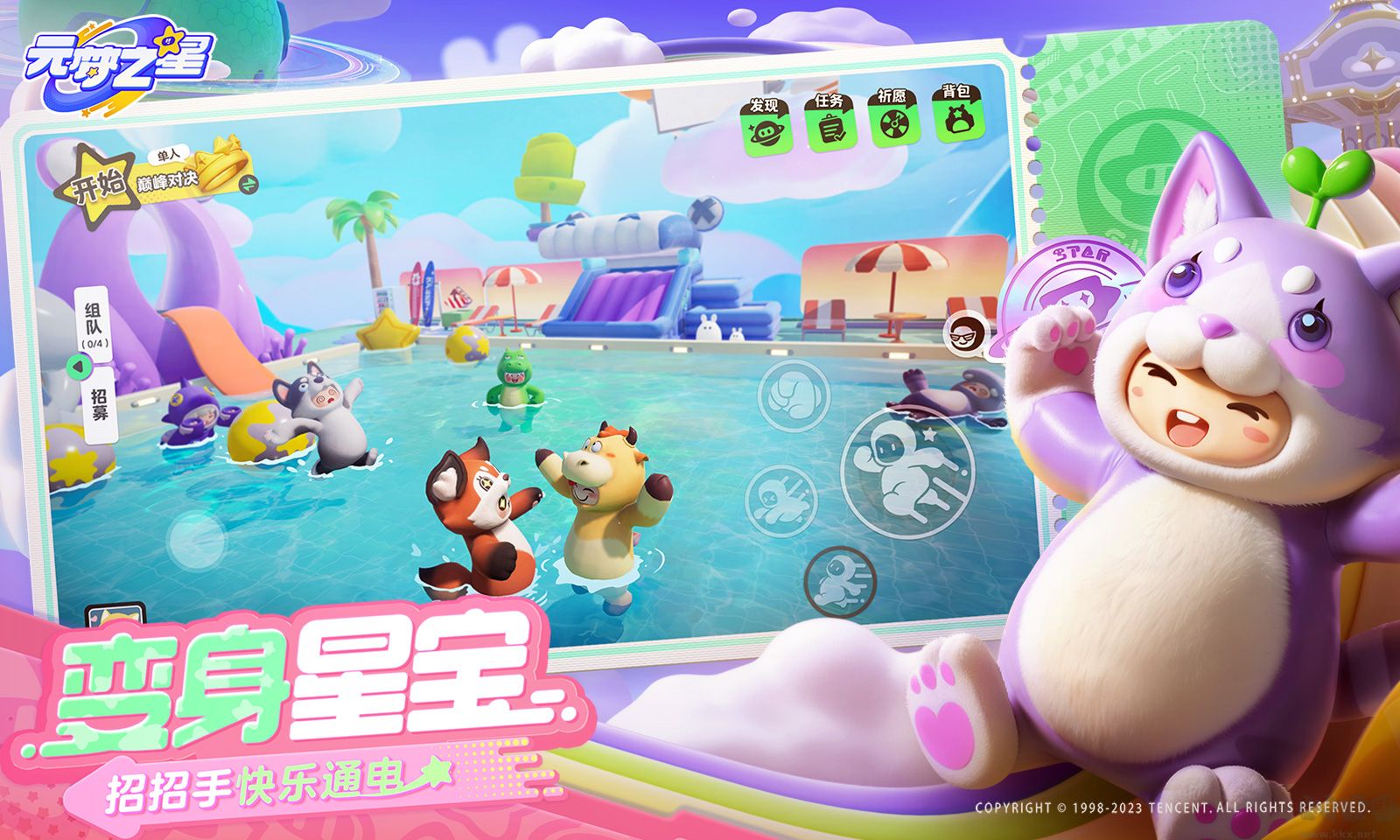 元梦之星手游 v1.5.61.1安卓版