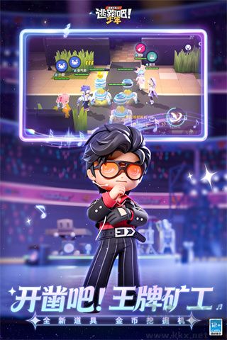 逃跑吧少年正版 v8.39.0安卓版