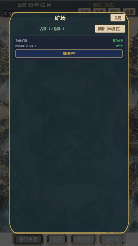 我的修仙宗门不减反增版 v1.0.0安卓版